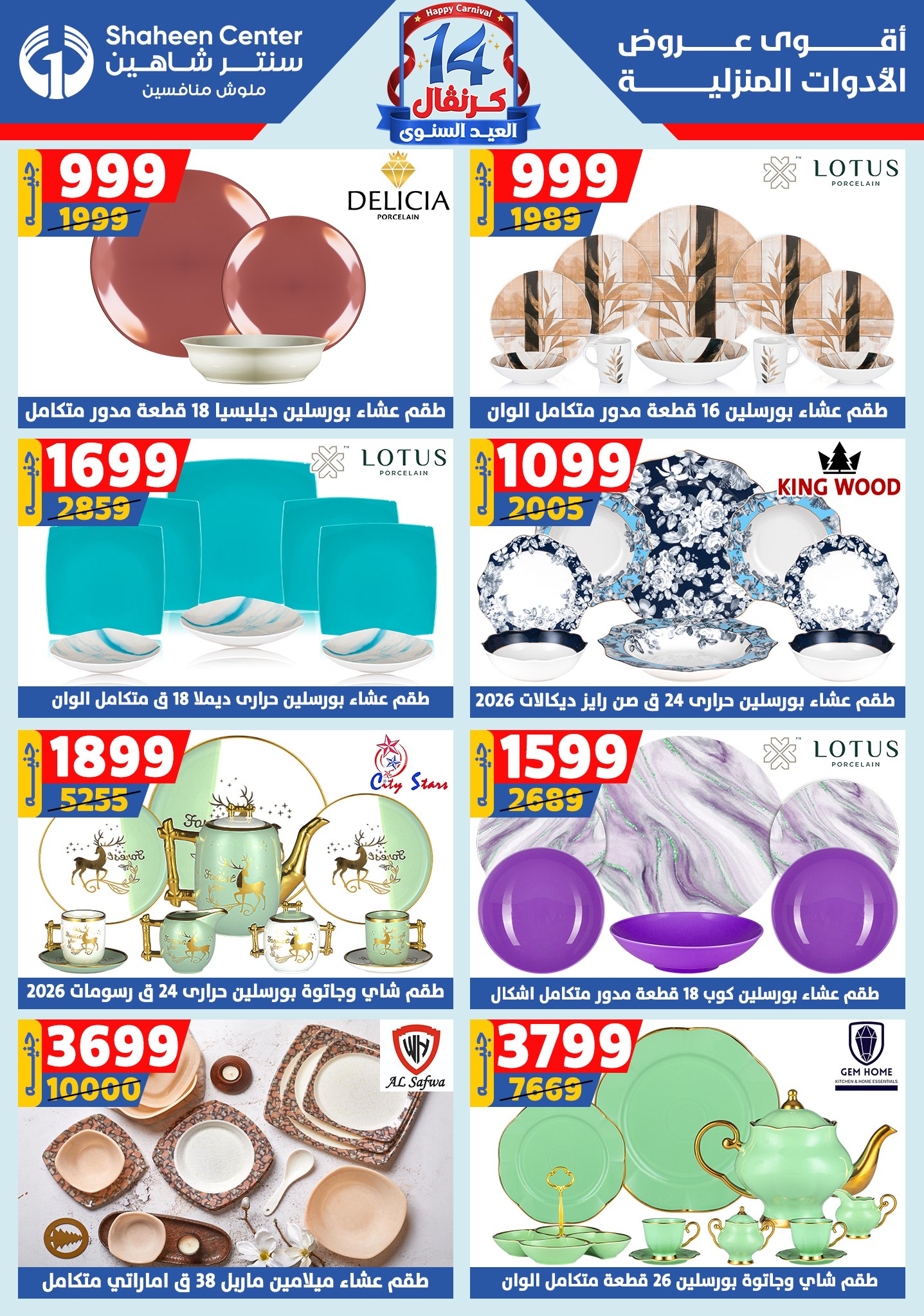 shaheen-center offers from 6aug to 2aug 2025 عروض سنتر شاهين من 6 أغسطس حتى 2 أغسطس 2025 صفحة رقم 32